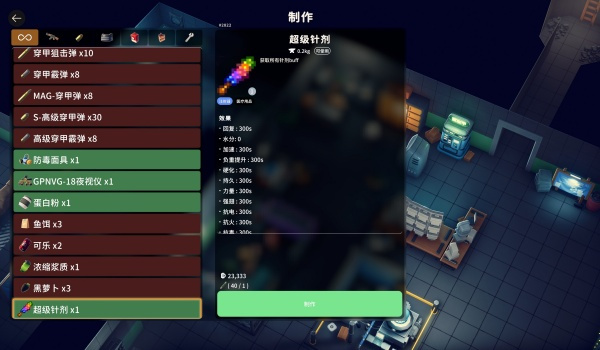 《逃离鸭科夫》超级针剂MOD