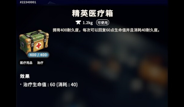 《逃離鴨科夫》精英醫療箱與手術包MOD