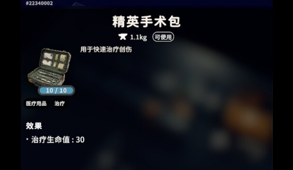 《逃離鴨科夫》精英醫療箱與手術包MOD