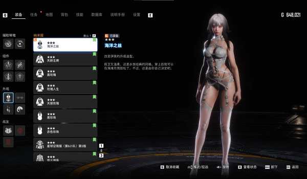 《剑星》海洋细绳原版适配猩红皮肤MOD