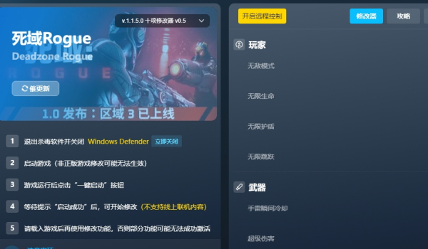《死域Rogue》十项功能风灵月影修改器v1.1.5.0