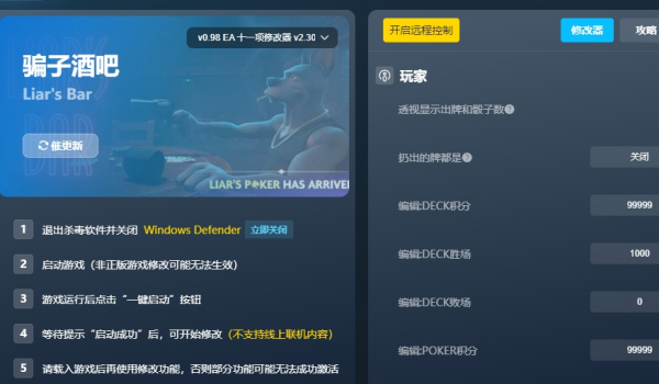 《骗子酒吧》十一项功能风灵月影修改器v2.3