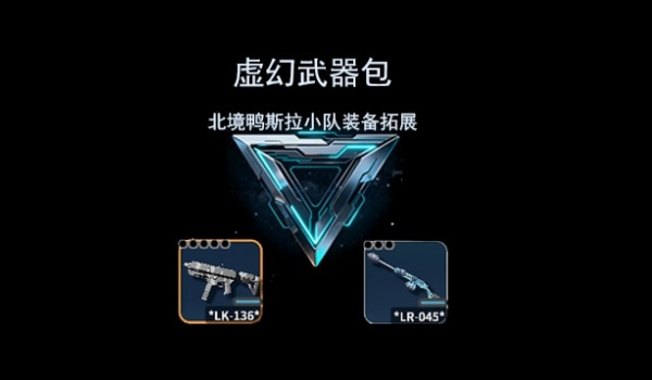 《逃離鴨科夫》虛幻北境鴨斯拉小隊(duì)裝備拓展MOD