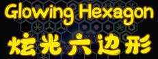 炫光六边形下载