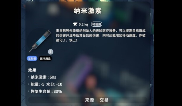 《逃離鴨科夫》納米激素MOD