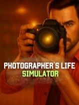 摄影师人生模拟器下载