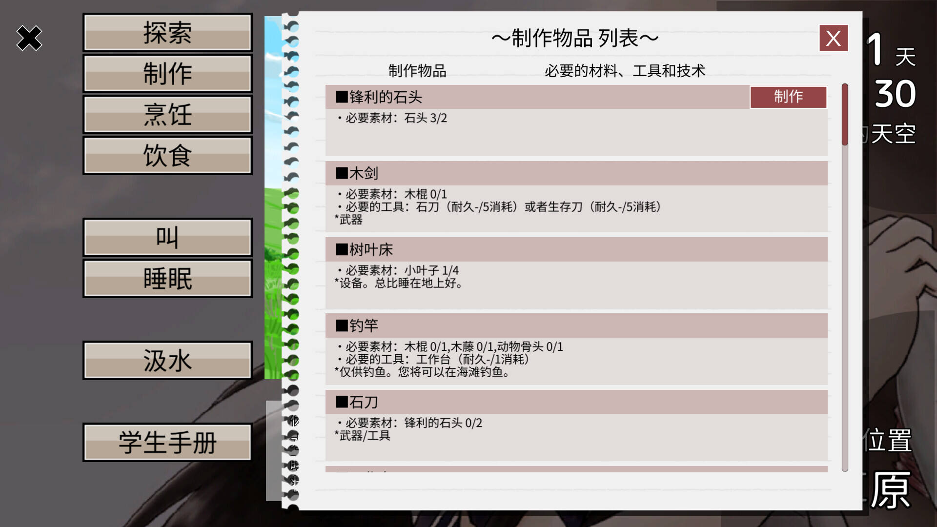 黑发长发女高中生生存模拟游戏截图