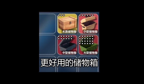 《逃离鸭科夫》更好用的储物箱MOD（新框架）