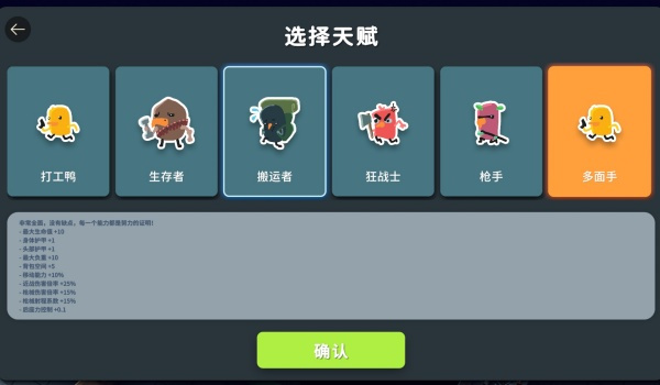 《逃离鸭科夫》新天赋多面手MOD