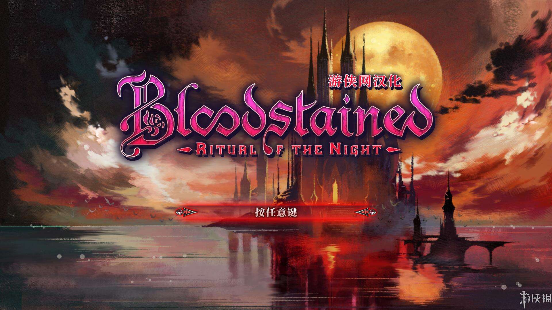 血污：夜之仪式截图