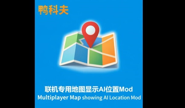 《逃离鸭科夫》联机用显示地图AI位置MOD