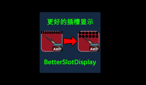 《逃离鸭科夫》物品更好的插槽显示MOD