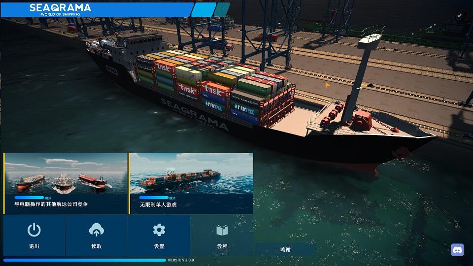 纵横七海：船运世界