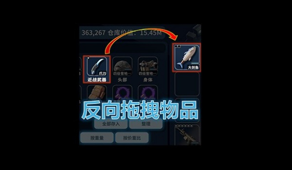 《逃离鸭科夫》反向拖拽物品MOD