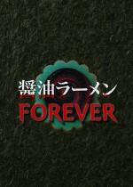 酱油拉面永远下载