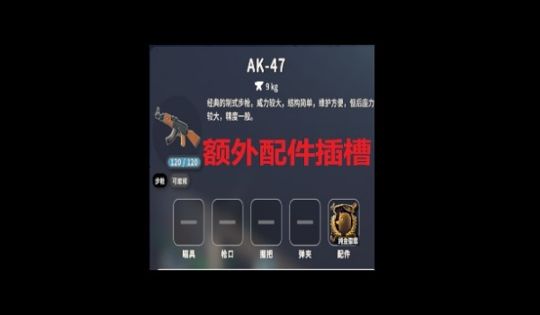 《逃离鸭科夫》额外武器配件槽MOD