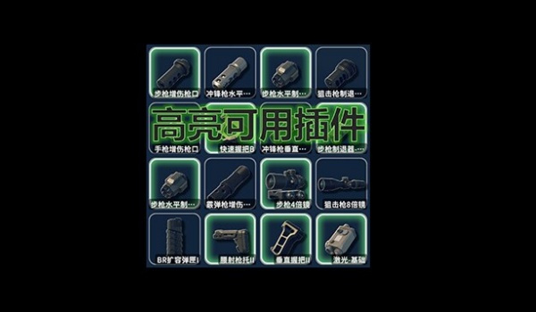 《逃离鸭科夫》高亮可用插件MOD