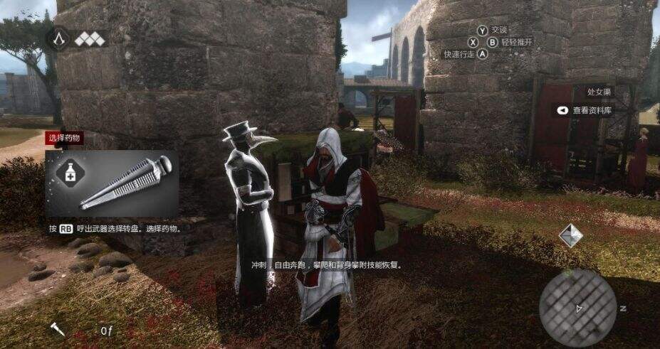 刺客信条：兄弟会