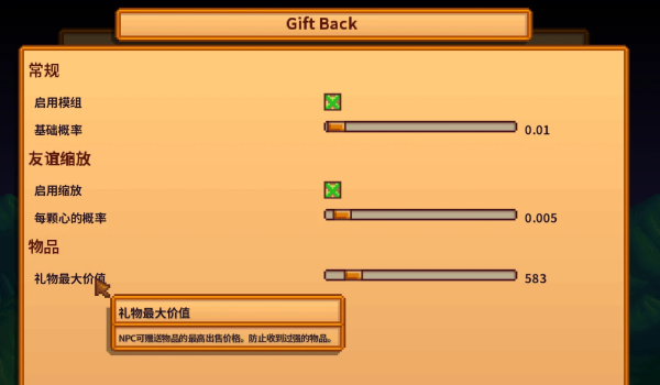 《星露谷物语》NPC回礼系统重制版MOD