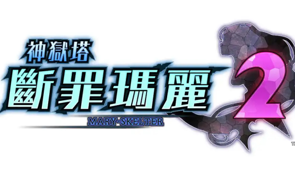 《神狱塔：断罪玛丽2》简体中文汉化补丁v0.8