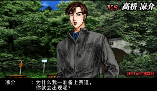 《头文字D公路救赎》简体中文汉化补丁v1.0