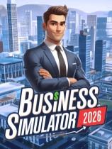 商业模拟器 2026下载