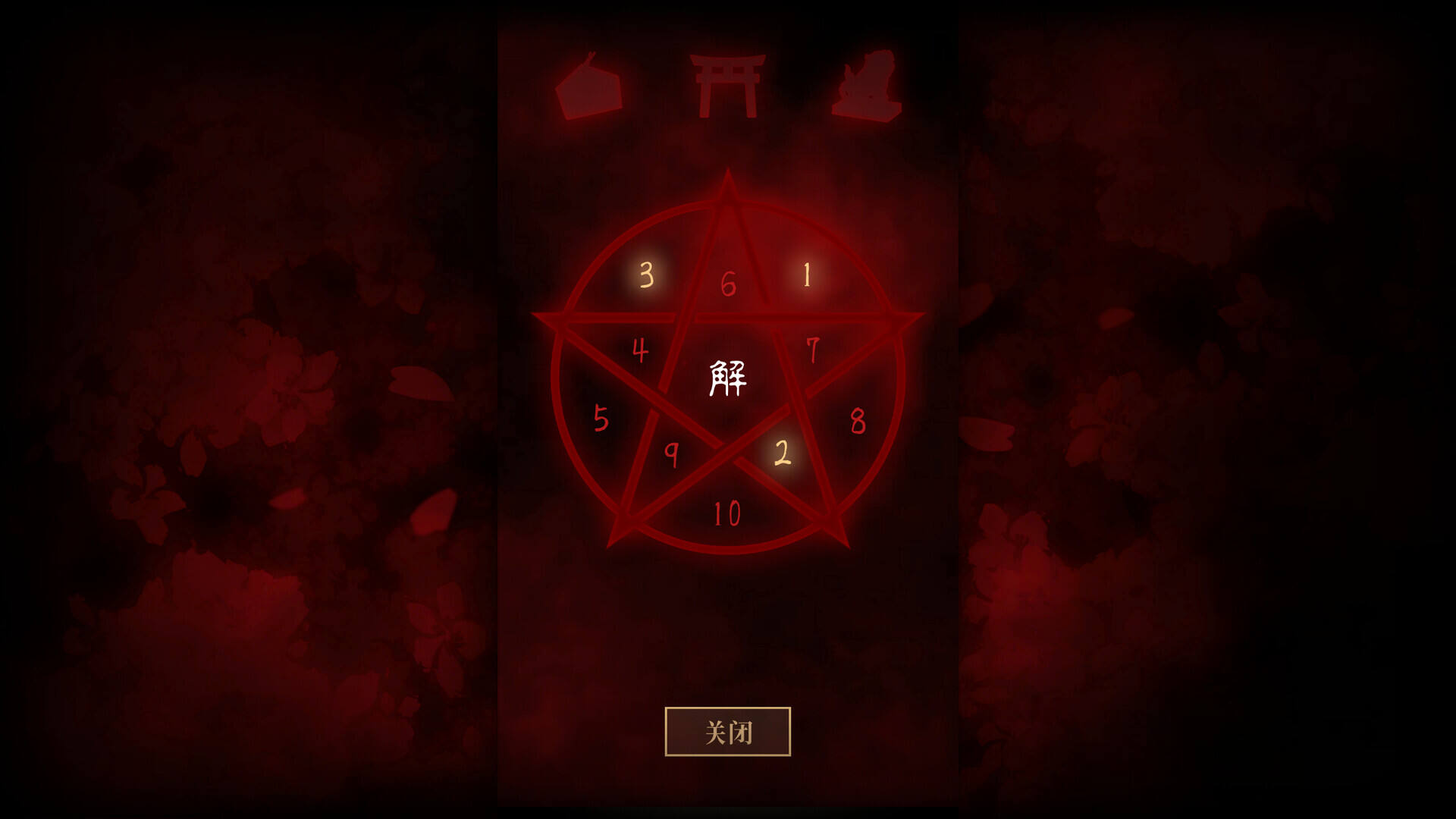 灵缘化谜解咒缘影交织截图