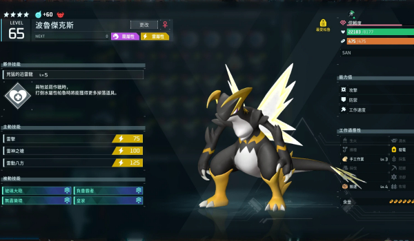 《幻兽帕鲁》被动技能大修MOD