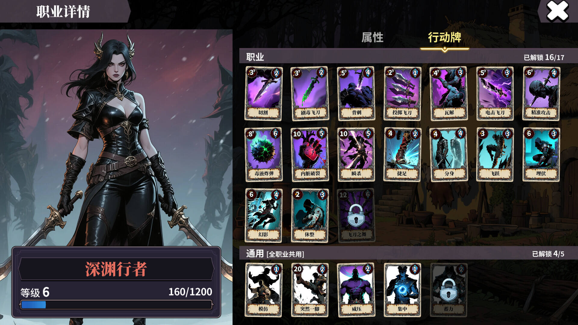 伪神的弃牌截图