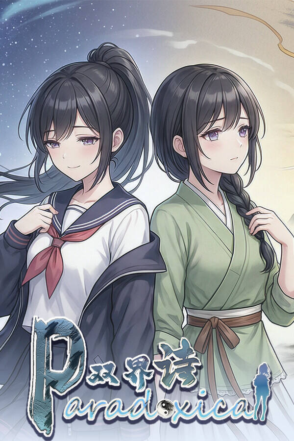 Paradoxical双界诗:序章下载