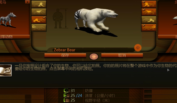 《Impossible Creatures》简体中文汉化包