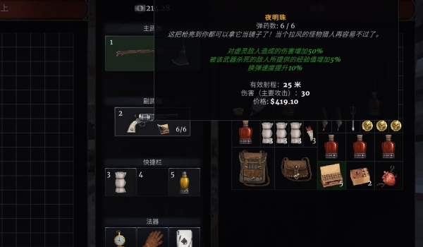 《血色西部》简体中文汉化补丁v1.0