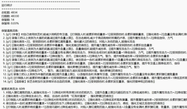 《艾尔登法环 黑夜君临》自动圣遗物锻造与鉴定MOD