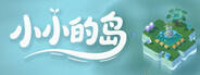 小小的岛下载