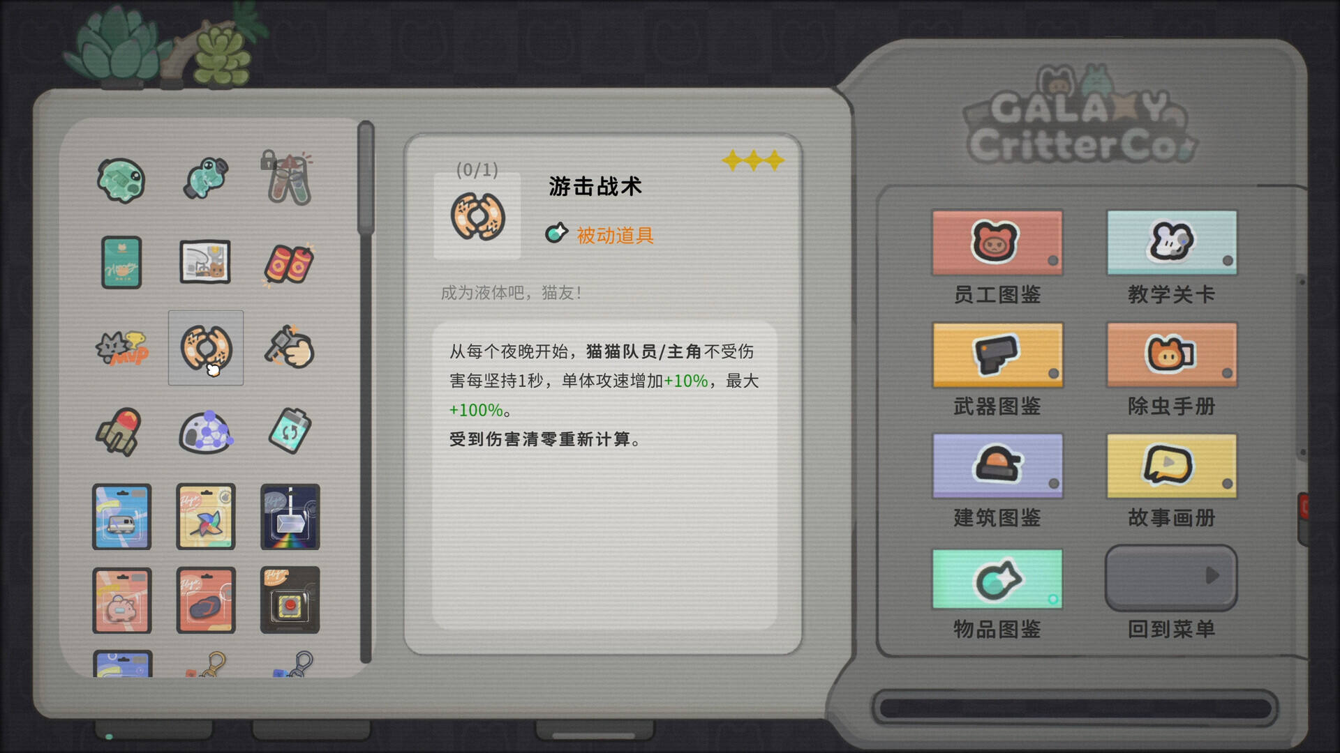 银河系除虫公司截图