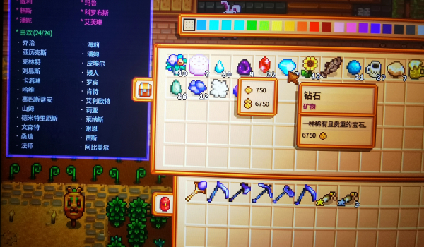 《星露谷物语》礼物提示工具MOD