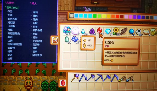 《星露谷物语》礼物提示工具MOD