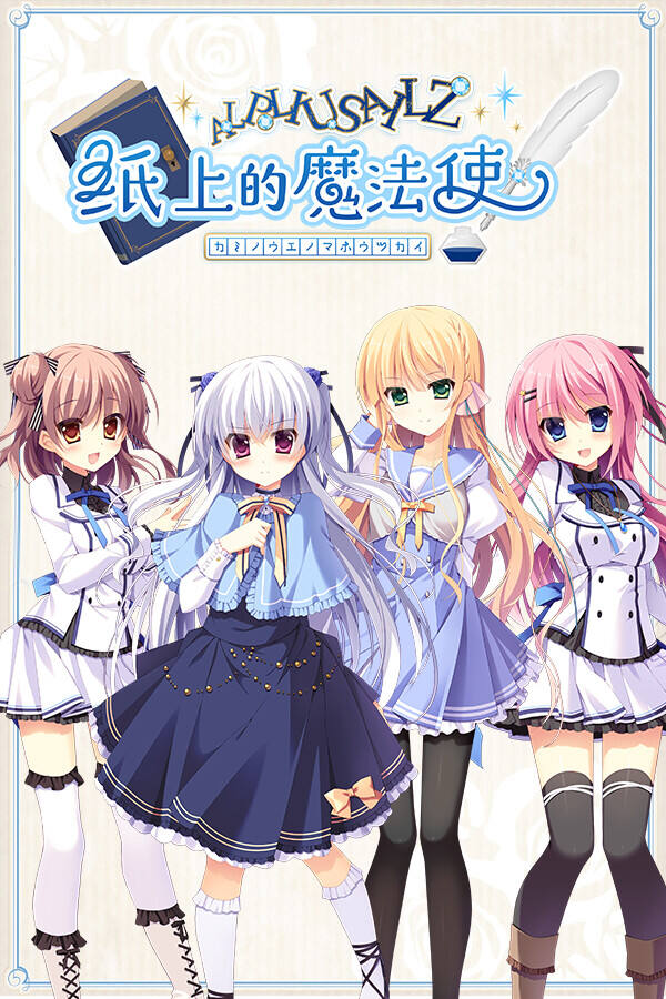 纸上的魔法使下载