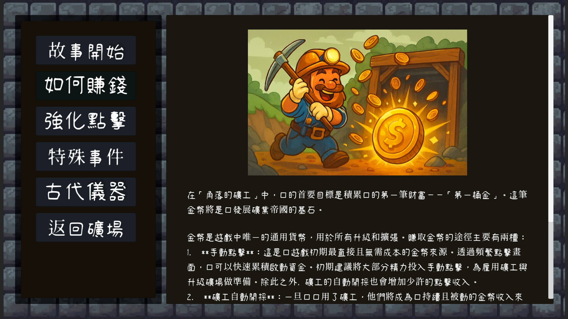 角落的矿工壁纸