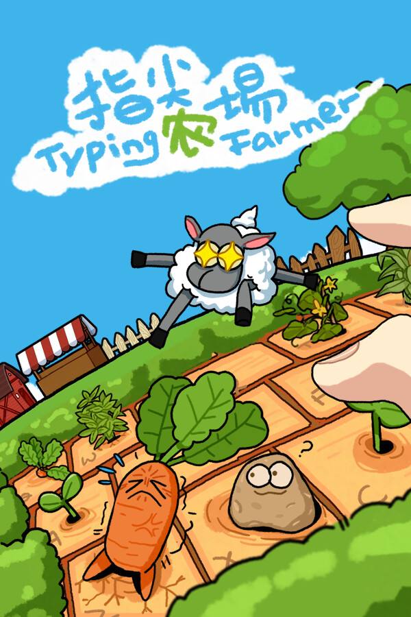 指尖农场下载