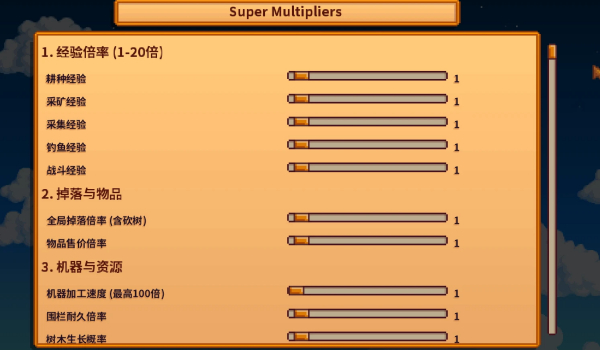 《星露谷物语》超级倍率MOD