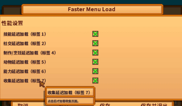 《星露谷物语》菜单加载优化MOD