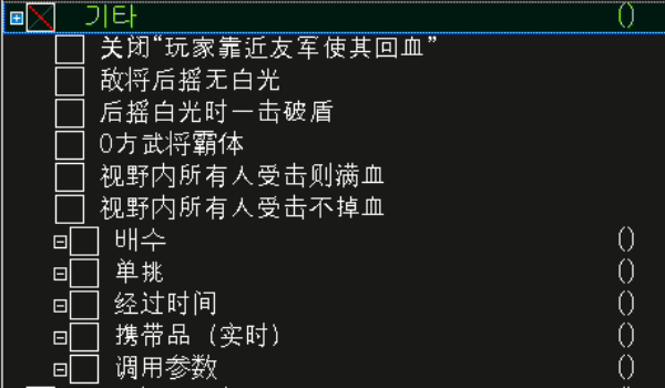 《真三国无双：起源》作弊表