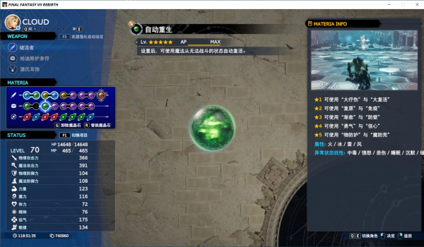 《最终幻想7：重生》多合一魔晶石MOD