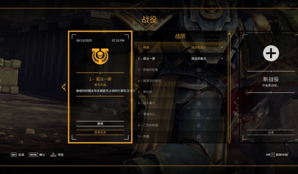《战锤40K：星际战士》简体中文汉化包v1.0