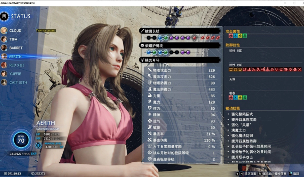 《最终幻想7：重生》全状态防御与无限复活效果MOD