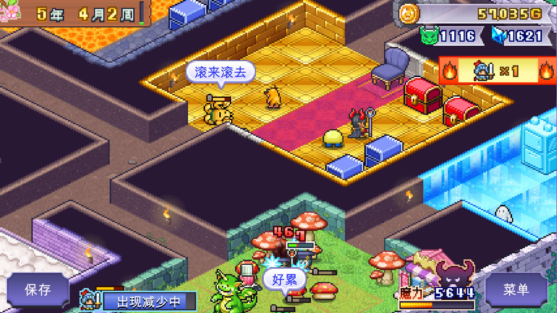 魔王城物语截图