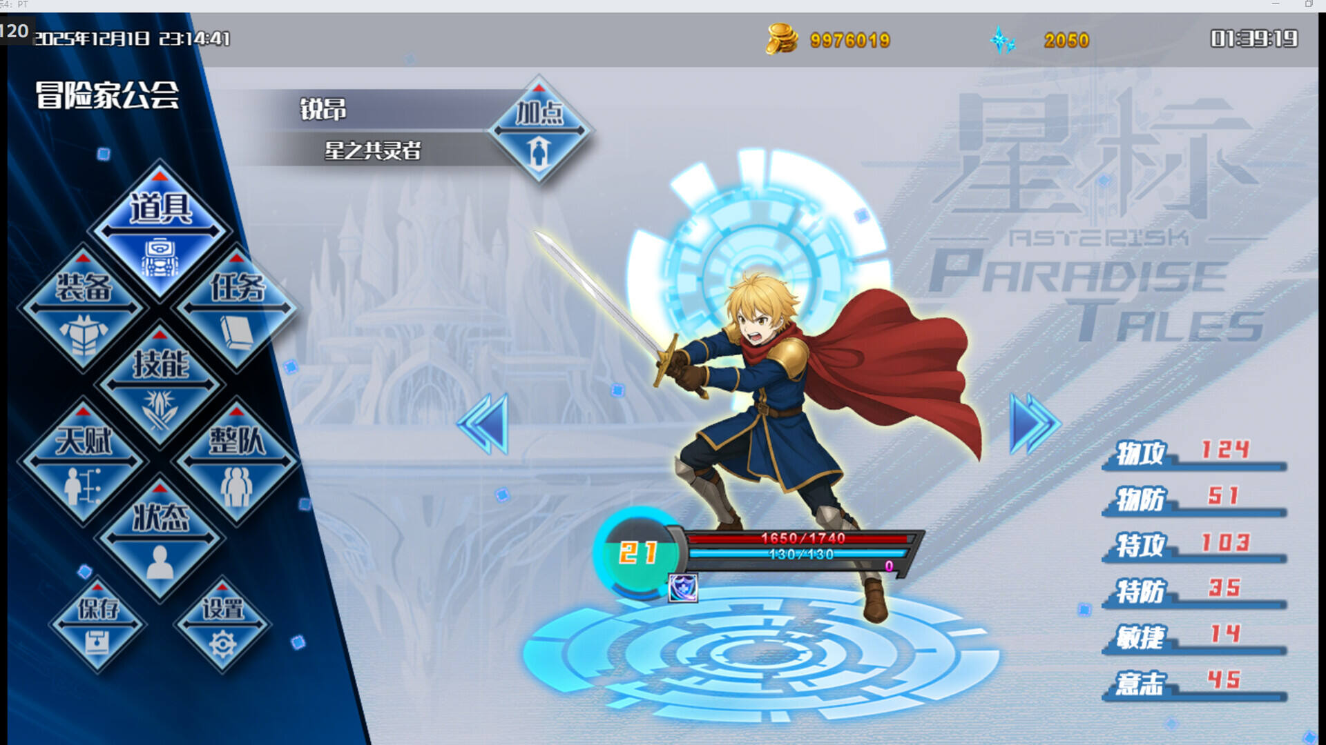 星标4:乐园传说