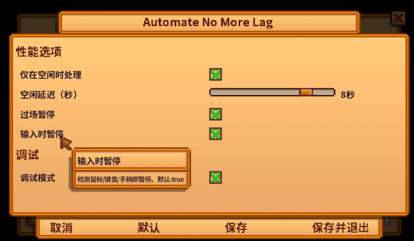 《星露谷物语》自动化消除延迟性能补丁