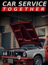 修车合伙人下载